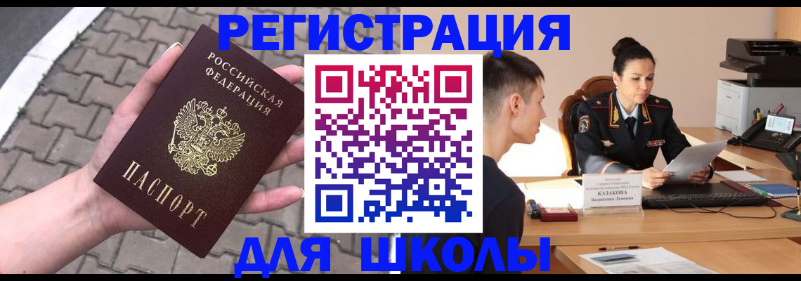 временная прописка в Свирске